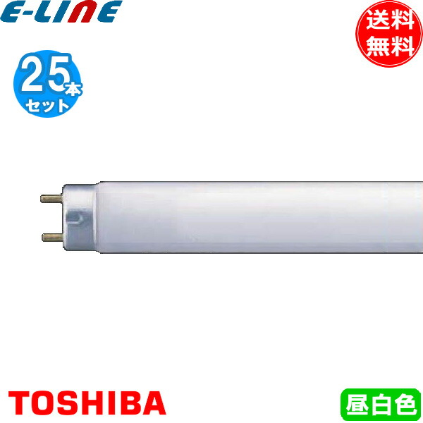 楽天市場】[25本セット]東芝 FLR40SEX-N/M-H 蛍光灯 40形 40W ラピッド