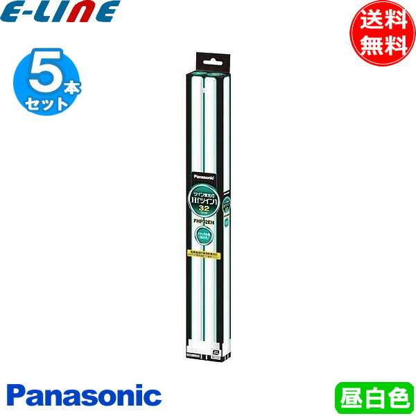 ユキさん専用 パナソニック ツイン1蛍光灯 FHP32ENF3 10本