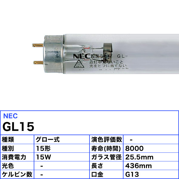 楽天市場】[10本セット]HotaluX ホタルクス GL-15 殺菌ランプ（GL） 直