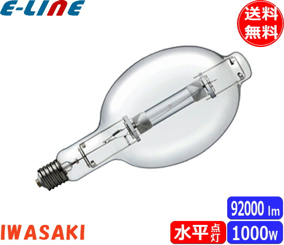 楽天市場】岩崎 M1000LS/BH メタルハライドランプ 1000W 透明形 水平