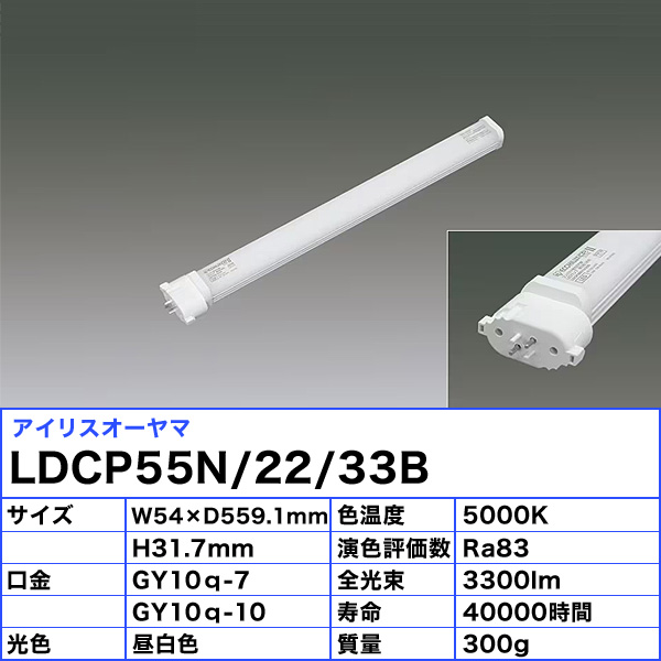 楽天市場】アイリスオーヤマ エコハイルクス LDCP55N/22/33B