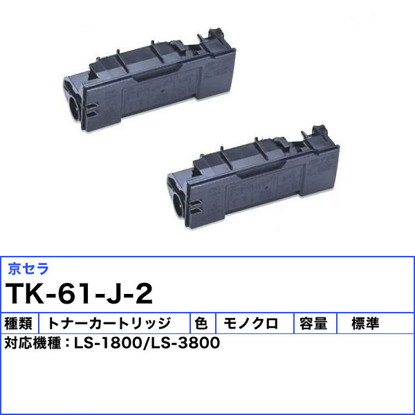 楽天市場】京セラ TK-61 トナーカートリッジ 純正 「送料無料」 「2本