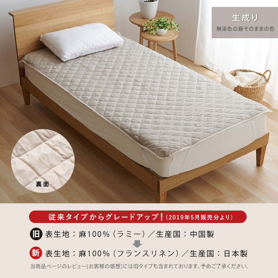 楽天市場】【数量限定半額クーポン】リネン 麻 敷きパッド ダブル 夏用