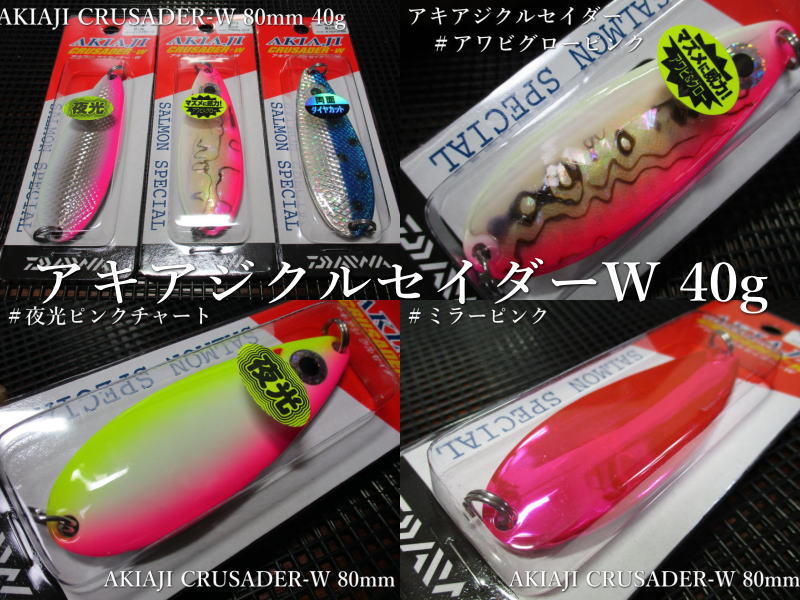 楽天市場】アキアジクルセイダーW 40g /80mm ～全7色 ＜ダイワ Daiwa