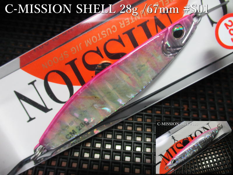 楽天市場】Cミッション [シェル] 日本あわび仕様 28g /67mm ～全11色
