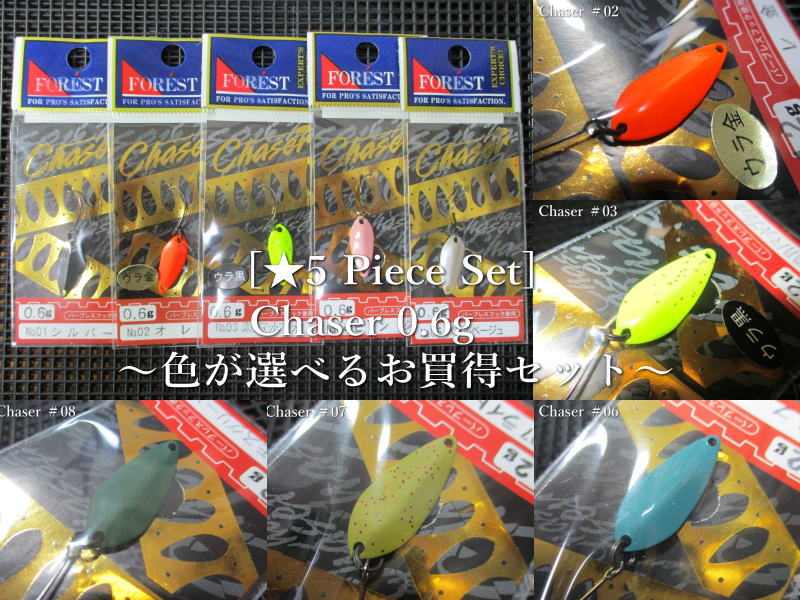 楽天市場】☆5個セット ( 0.6g ) チェイサー ＜フォレスト FOREST