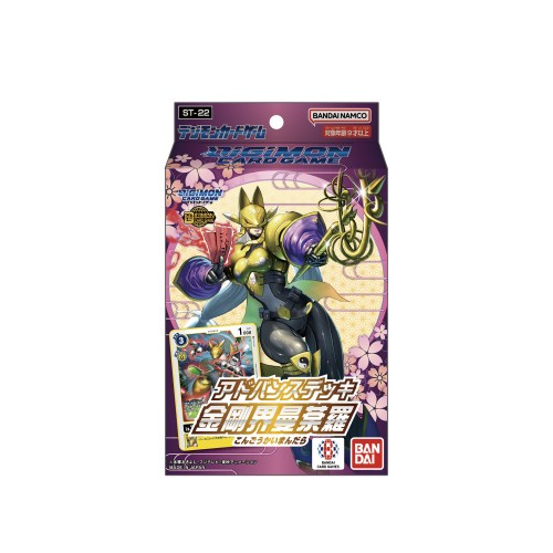 デジモンカードゲーム アドバンスデッキ 金剛界曼荼羅【ST-22】」の