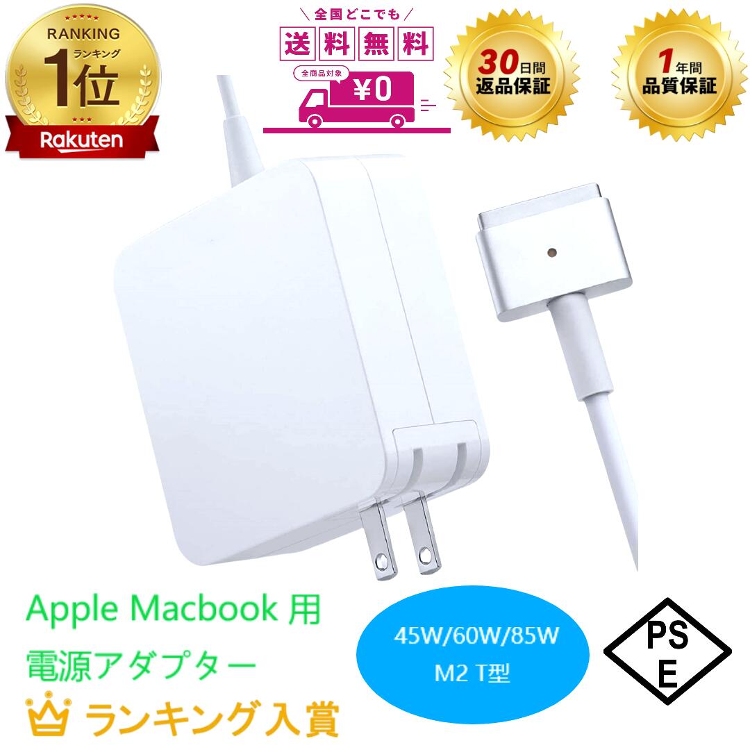 楽天市場】mac book air 11 充電器の通販