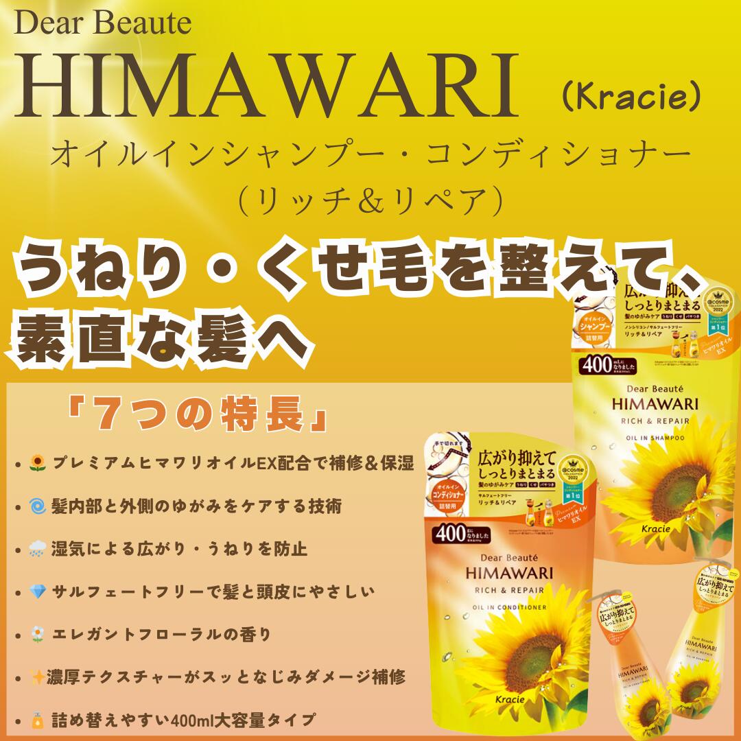 楽天市場】ディアボーテ himawari オイルイン シャンプー