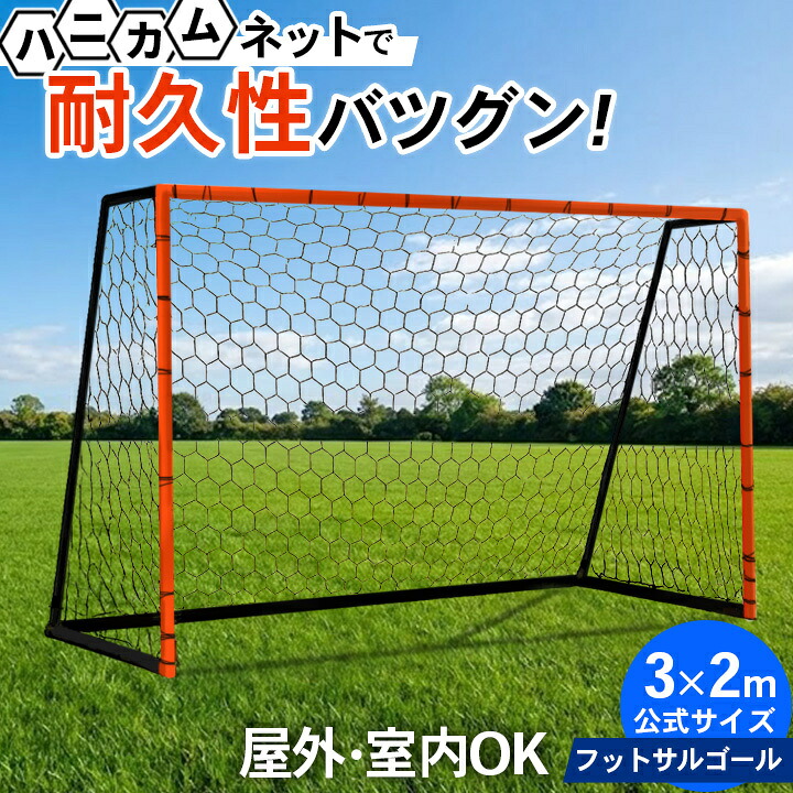 楽天市場】☆最大6,000円OFFクーポン 3/3〜3/11☆サッカーゴール