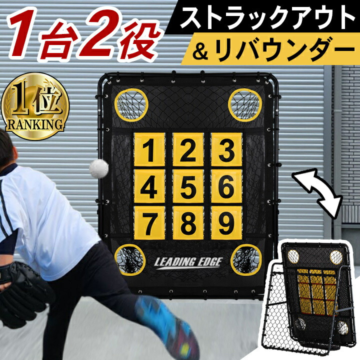 楽天市場】【楽天1位】 野球 練習 投球ネット 9ゾーン ネット 130