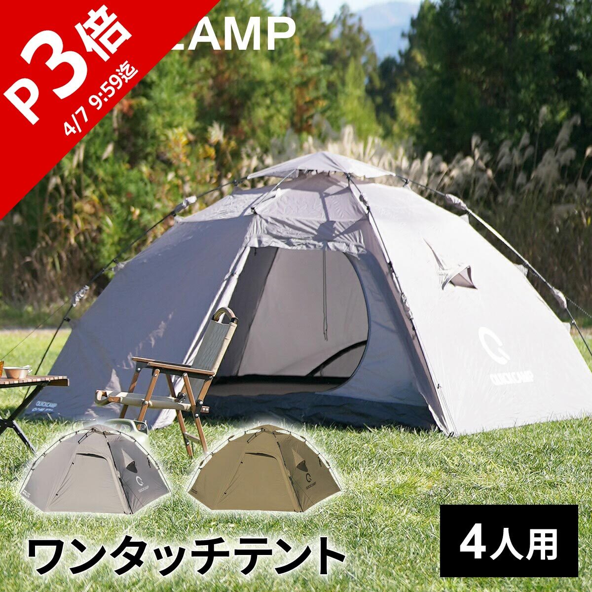 楽天市場】ダブルウォール ワンタッチテント 4人-5人用 ウォームグレー