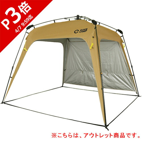 楽天市場】[訳あり]ワンタッチタープ 2.5m フラップ付き サンド QC