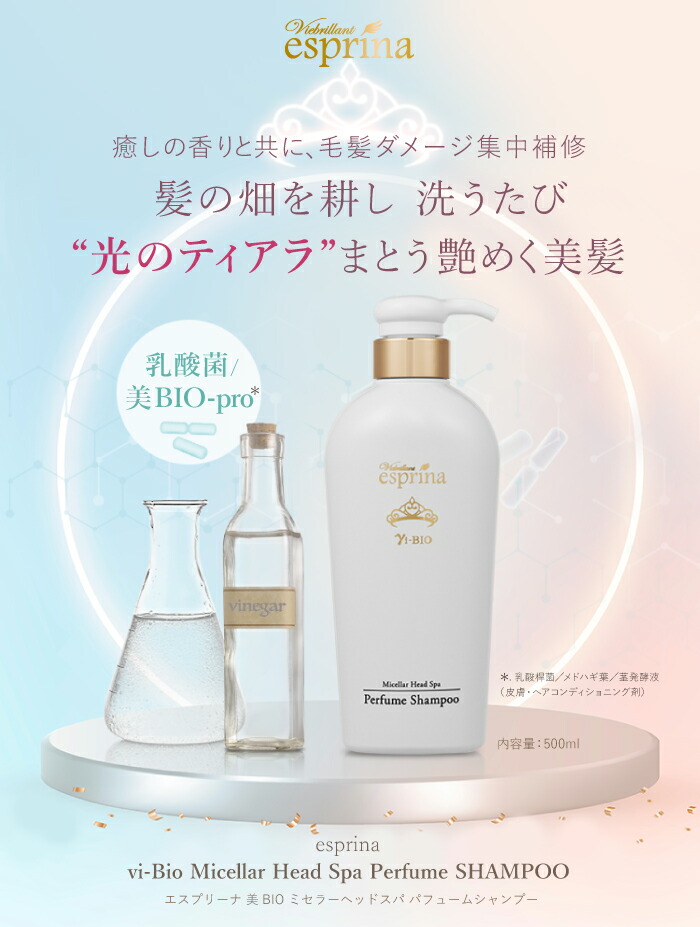 楽天市場】「 製造販売元 公式店 」 エスプリーナ 美BIO ミセラー