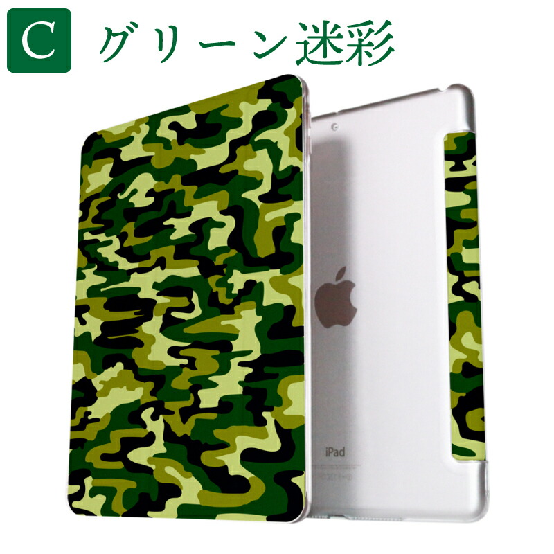 楽天市場】【新型 iPad 第11世代 A16 対応】【デザインケース】迷彩