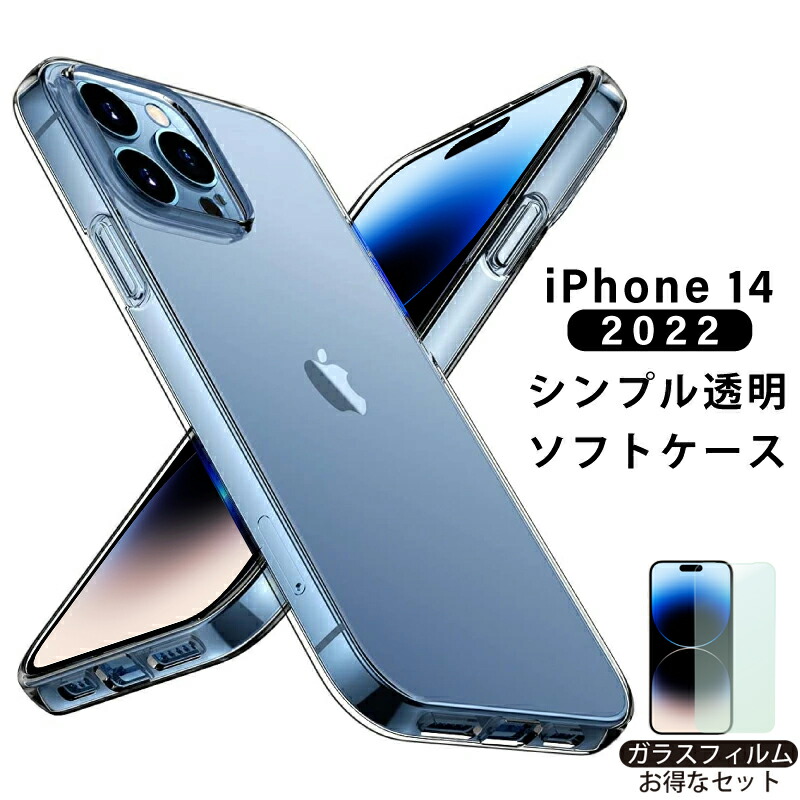 楽天市場】ガラスフィルム付＼2022年 新型 iphone 14 ケース ／ ソフト