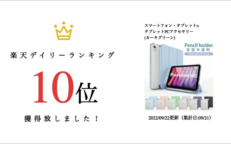 楽天市場】【ペンシル収納 背面マットクリア】8.3インチ iPad mini A17