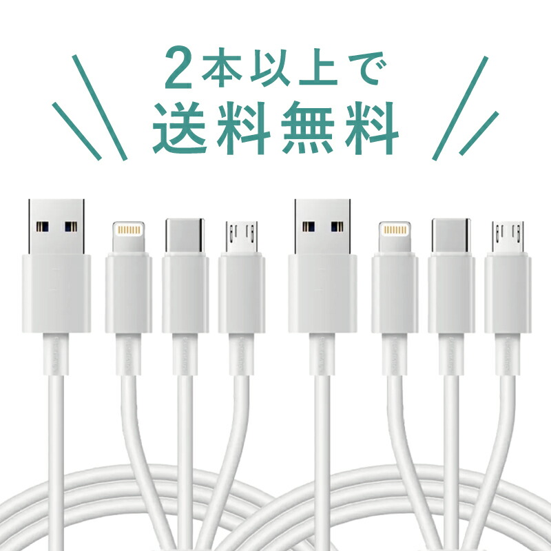 楽天市場】2点以上はメール便送料無料 高速充電 ipad iphone 充電