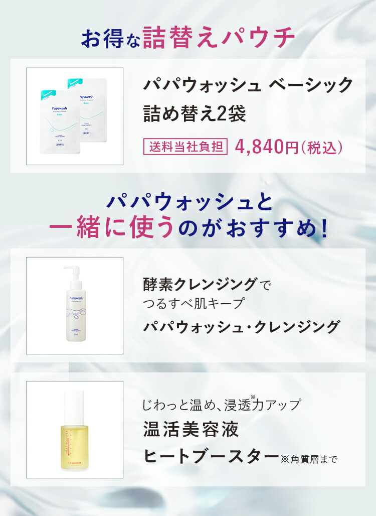 楽天市場】【スーパーSALE中5%OFF】酵素洗顔 【詰替え】パパウォッシュ