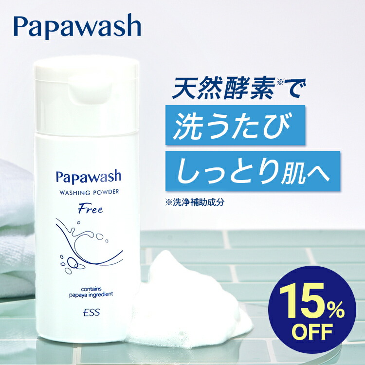 楽天市場】【スーパーSALE中15%OFF】【約2ヶ月分】 酵素洗顔