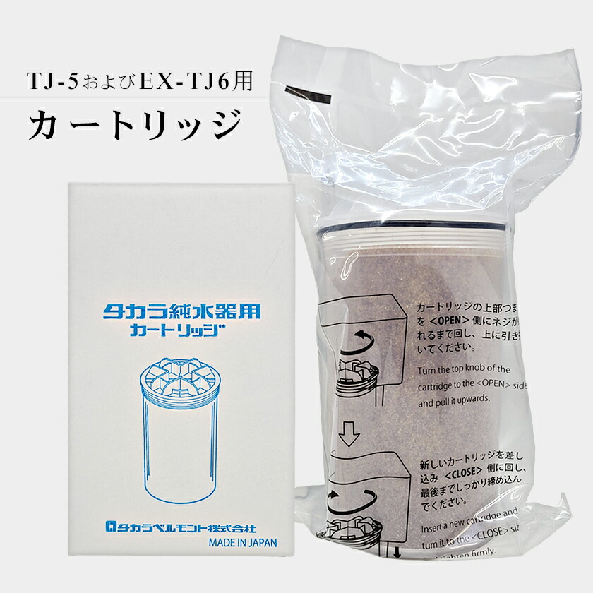楽天市場】3個まとめ買いがお得！タカラ 純水器 カートリッジ