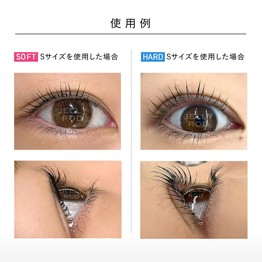 楽天市場】流し目カール 日本製 まつげパーマ ロット ぷにゅぷにゅ