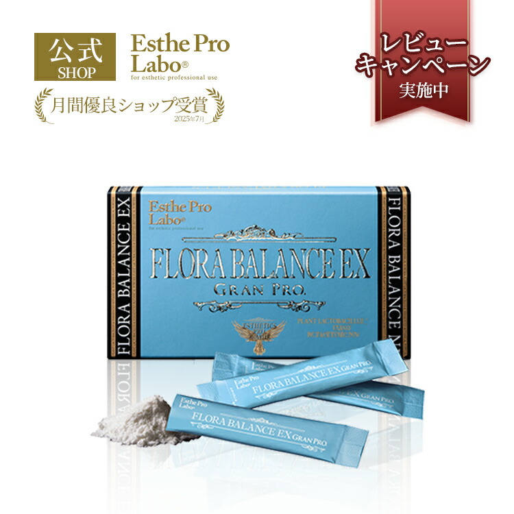 楽天市場】【公式】エステプロラボ フローラバランスEX グランプロ 30