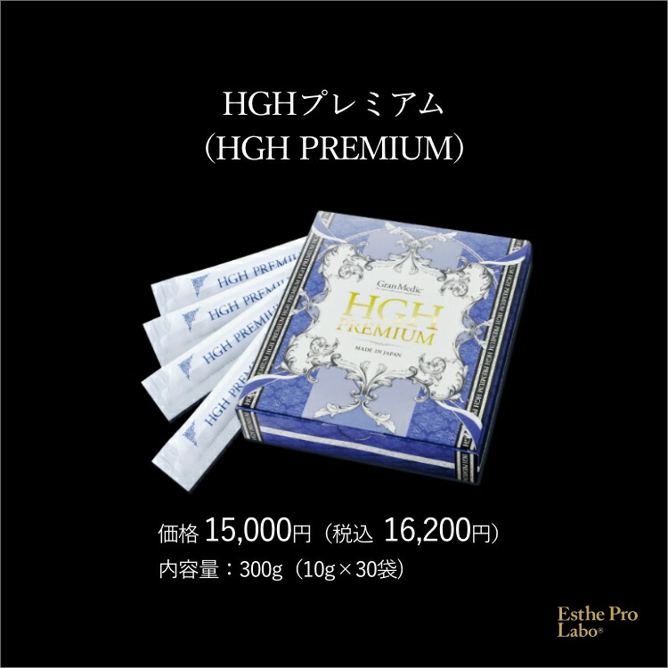 楽天市場】【公式】エステプロラボ HGHプレミアム 30袋 インナーケア