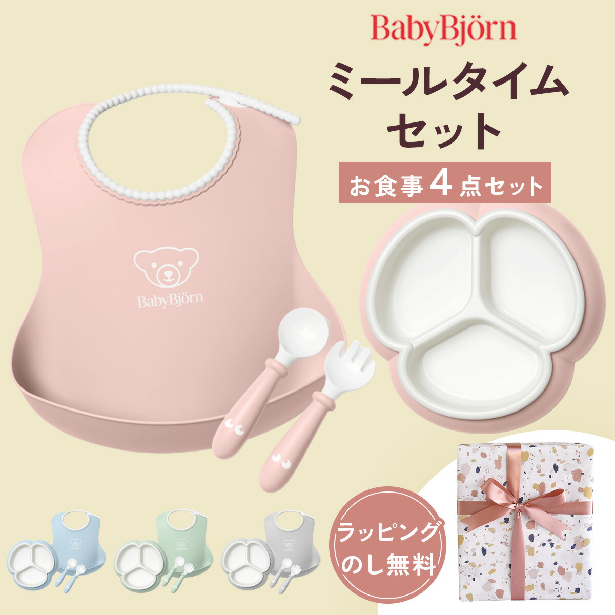楽天市場】ベビービョルン Baby Bjorn ミールタイムセット ( 赤ちゃん