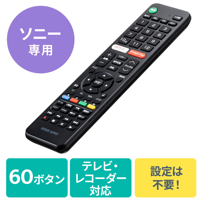 楽天市場】テレビリモコン ソニー ブラビア BRAVIA 汎用テレビリモコン