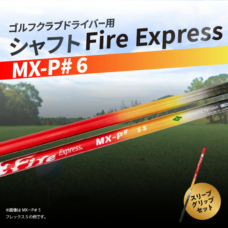 楽天市場】【ふるさと納税】ゴルフクラブドライバー用シャフト Fire