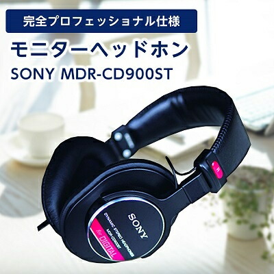 楽天市場】【ふるさと納税】モニターヘッドホン SONY MDR-CD900ST 高