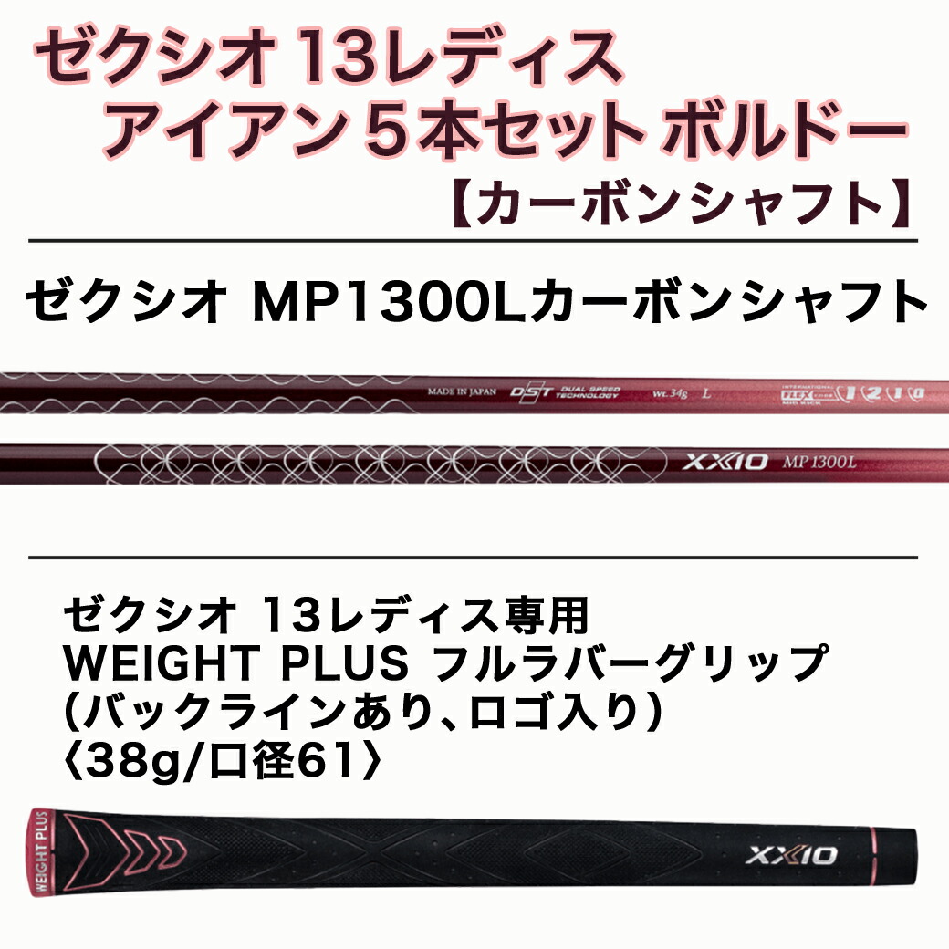 楽天市場】【ふるさと納税】ゼクシオ 13 レディス アイアン 5本セット