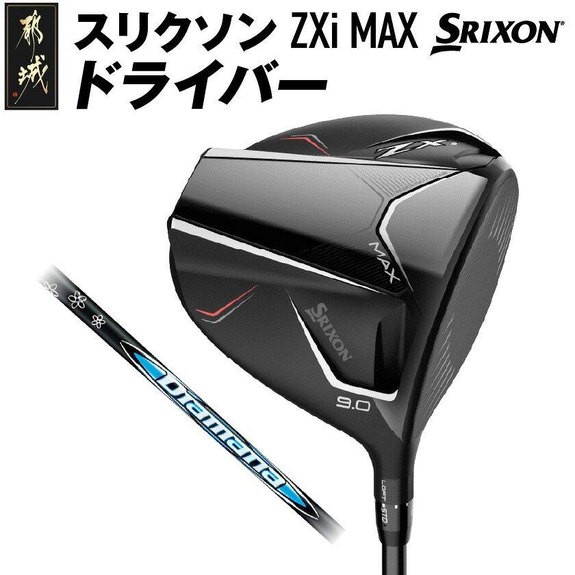 楽天市場】【ふるさと納税】スリクソン ZXi MAX ドライバー ≪2024年