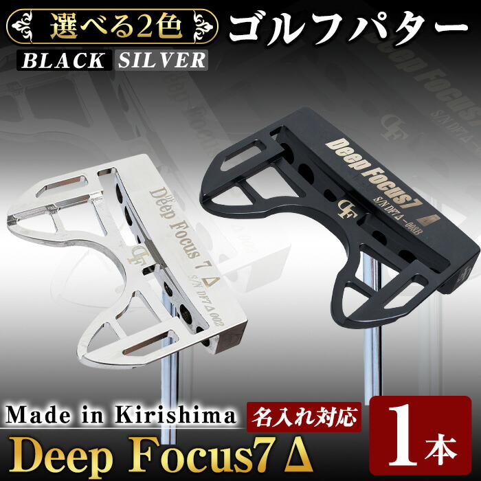 楽天市場】【ふるさと納税】《ヘッド色が選べる！》Deep Focus 7Δ