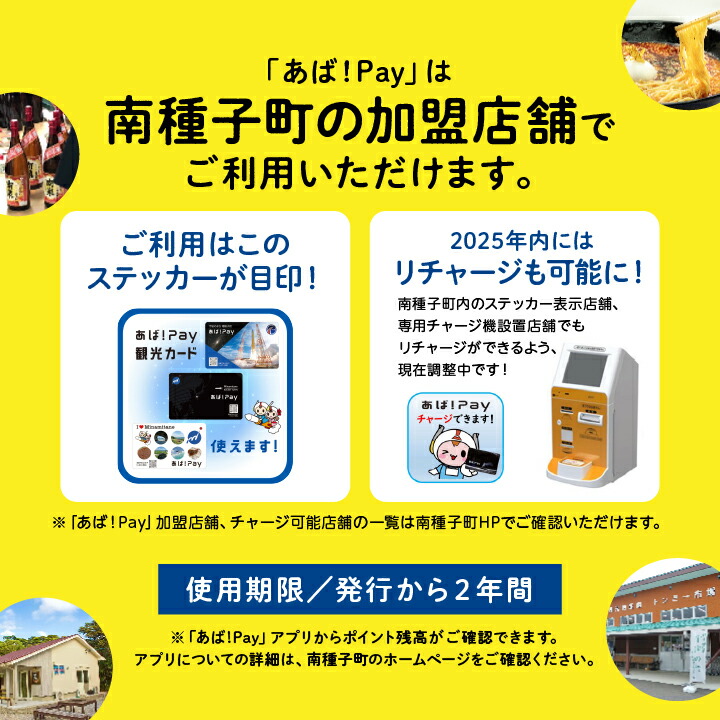 楽天市場】【ふるさと納税】南種子町観光カード（電子地域通貨「あば