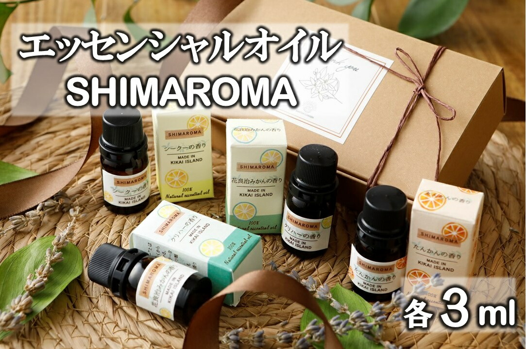 楽天市場】【ふるさと納税】エッセンシャルオイルSHIMAROMA4種