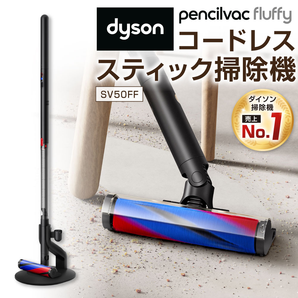 楽天市場】【ふるさと納税】ダイソン 掃除機 Dyson PencilVac Fluffy