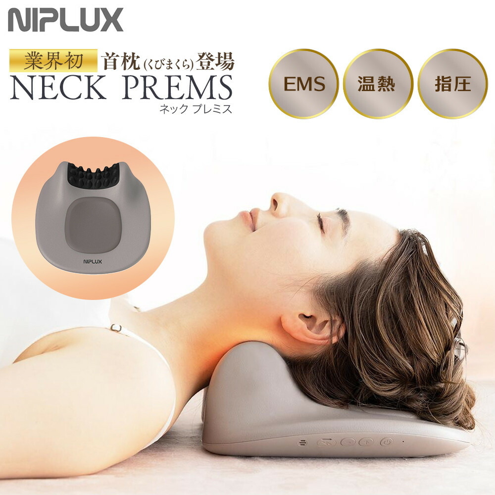 楽天市場】【ふるさと納税】NIPLUX ネックケア NECK PREMS | 1年保証