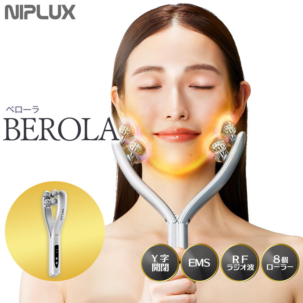 楽天市場】【ふるさと納税】NIPLUX 美顔ローラー BEROLA | 1年保証