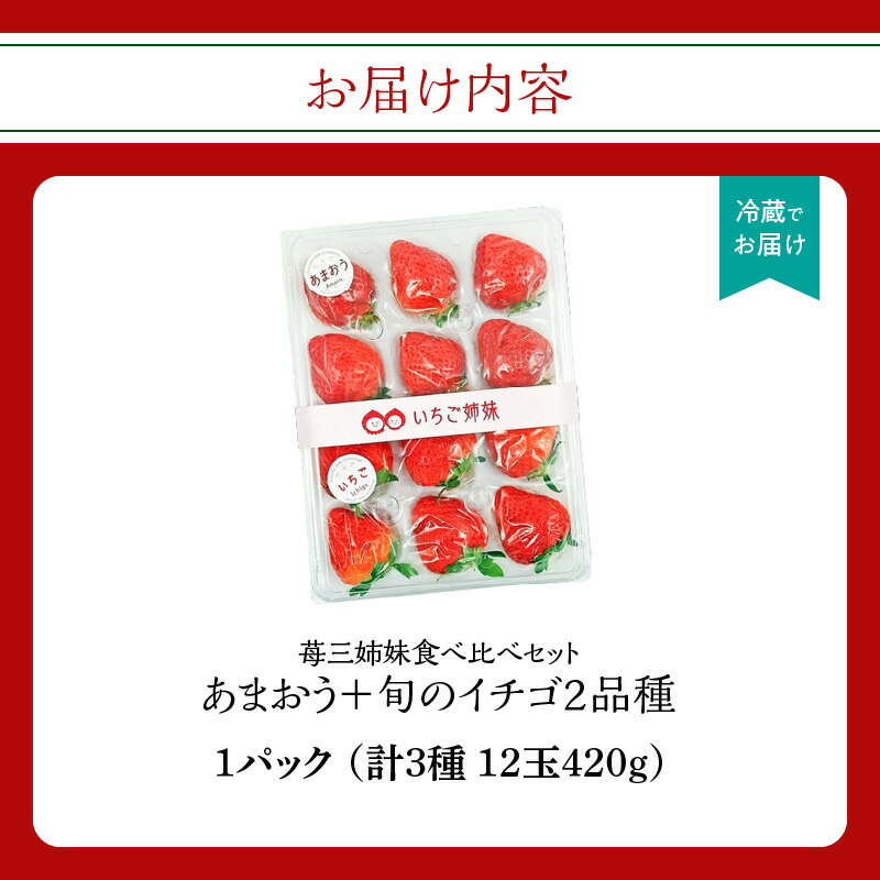 楽天市場】【ふるさと納税】＜2026年1月〜順次発送＞苺三姉妹