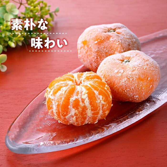 楽天市場】【ふるさと納税】冷凍みかん約2キロ【限定100セット