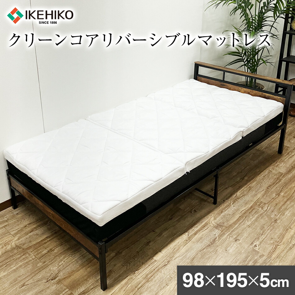 楽天市場】【ふるさと納税】クリーンコアリバーシブルマットレス 98