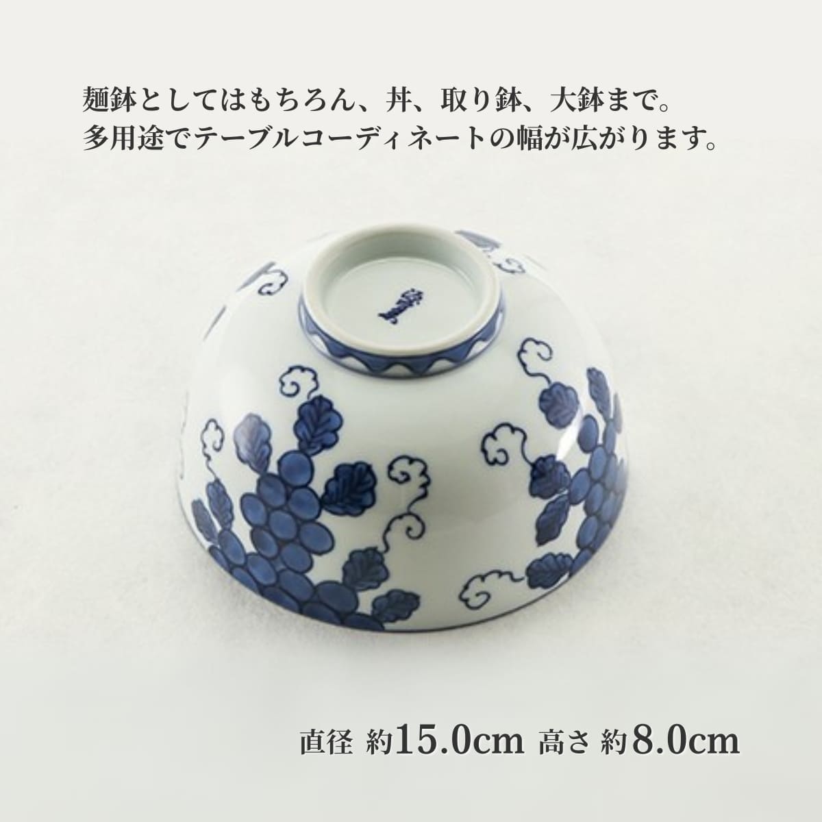 楽天市場】【ふるさと納税】有田焼 染付葡萄絵 麺鉢 15cm 1個 盛鉢