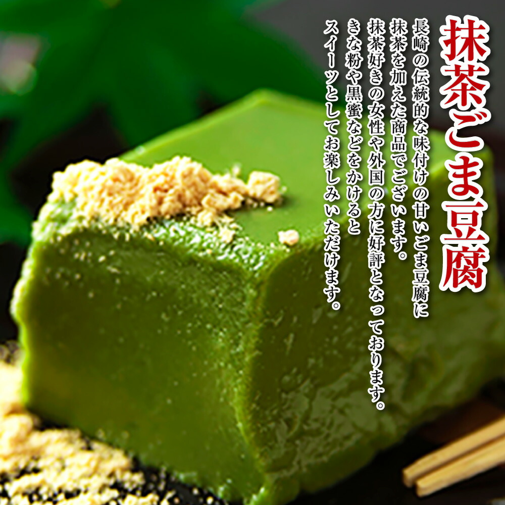 楽天市場】【ふるさと納税】【7営業日以内発送】ごまどうふ詰め合わせ