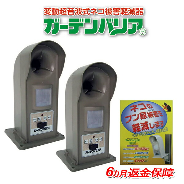 楽天市場】[2台セット][日本製][返金保証][猫よけ 対策][猫よけグッズ