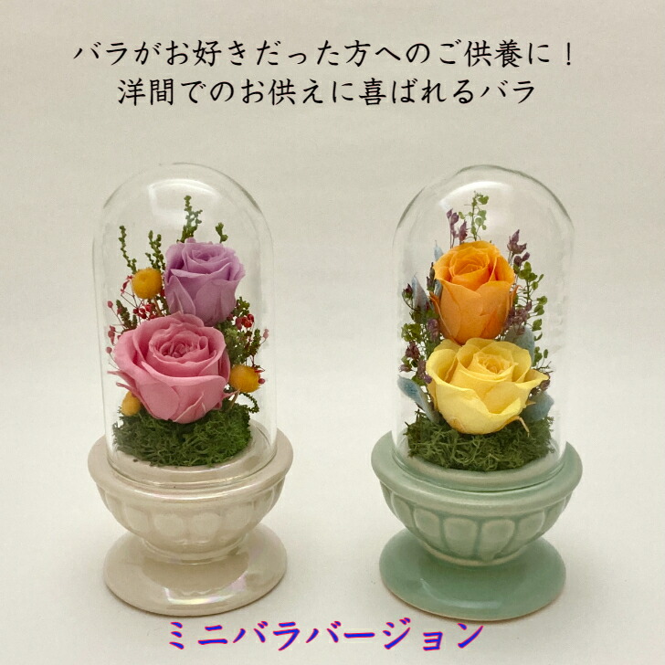 楽天市場】【プリザーブドフラワー仏花 全6種】 ミニミニ ガラス