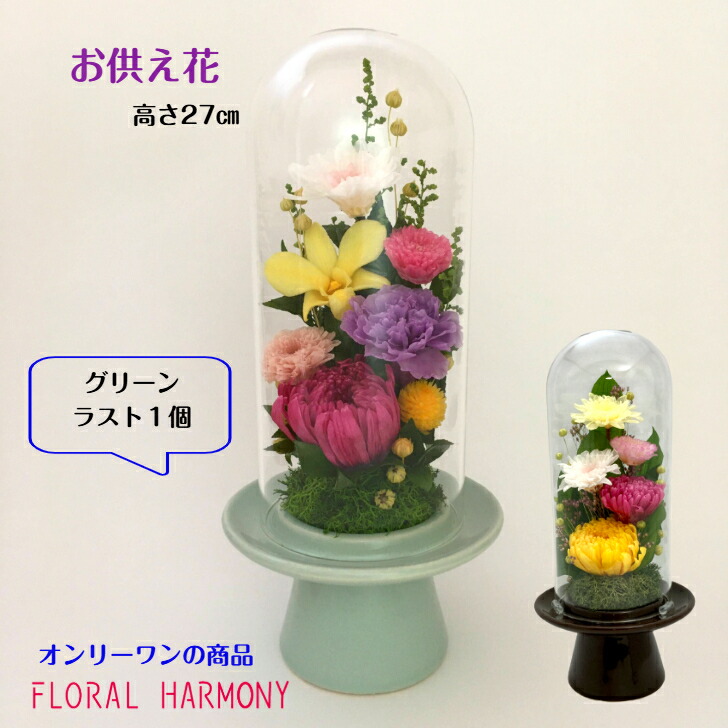 プリザーブドフラワー ガラスケース」の人気商品一覧 | 安い商品を通販