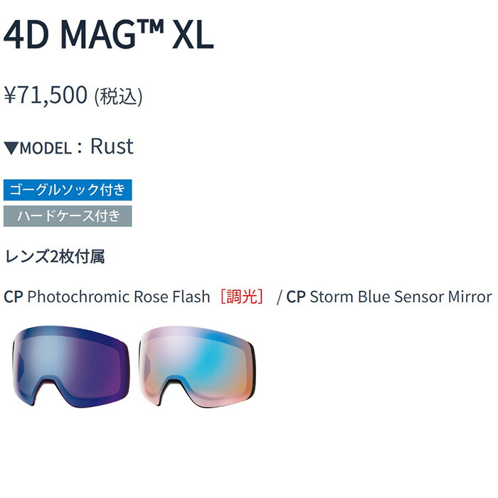 楽天市場】SMITH スミス ゴーグル 4D Mag XL / RUST / CP PHOTOCHROMIC