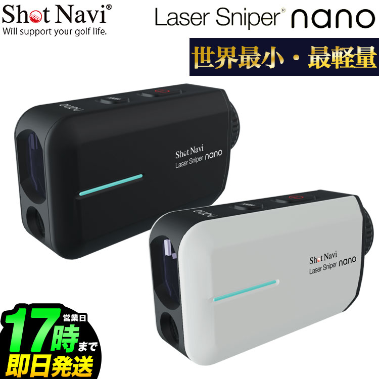 楽天市場】ショットナビ SHOT NAVI LASER SNIPER NANO レーザー